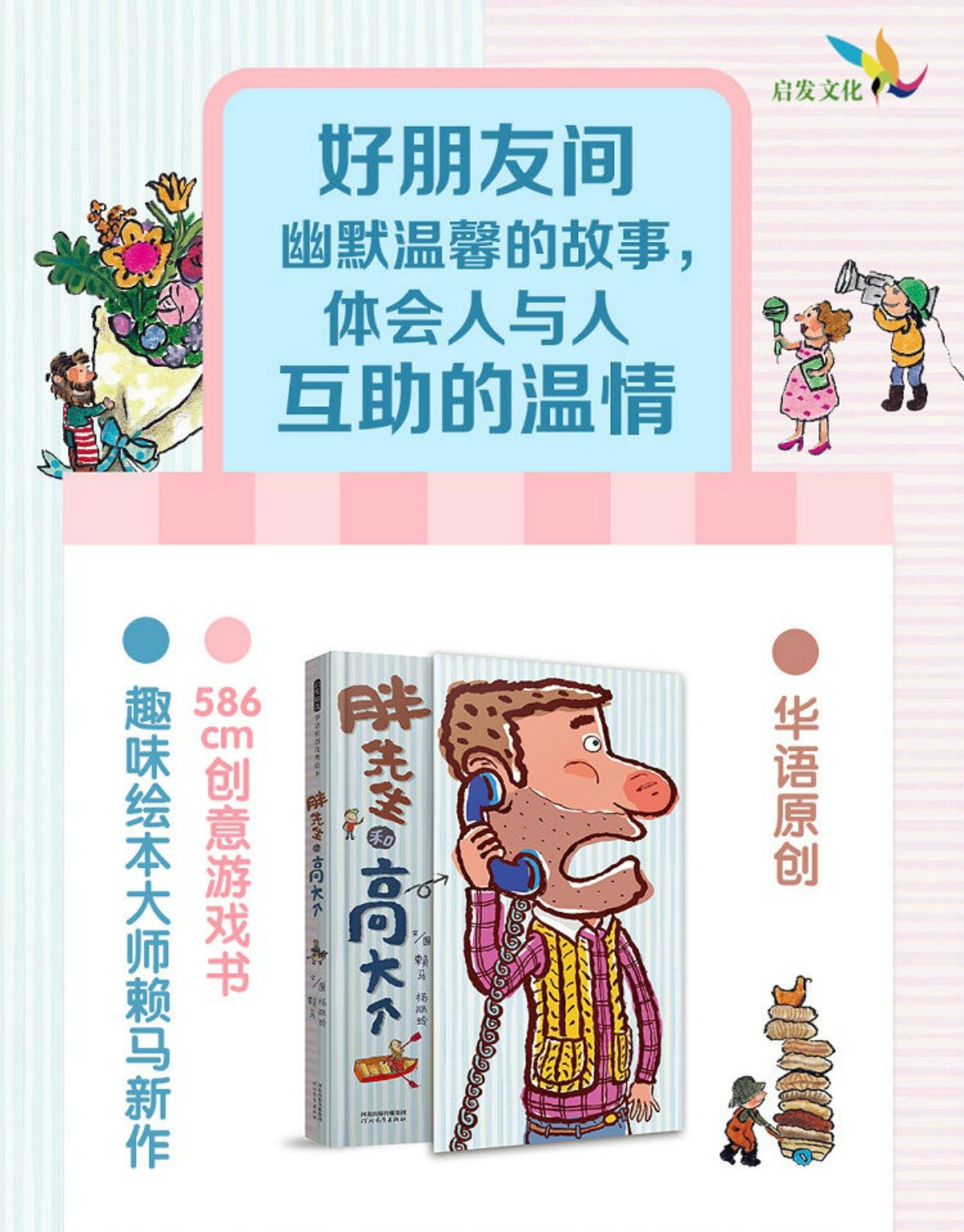 胖先生和高大个【超长迷宫游戏书】