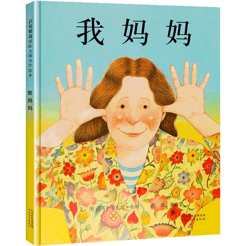 我爸爸 我妈妈