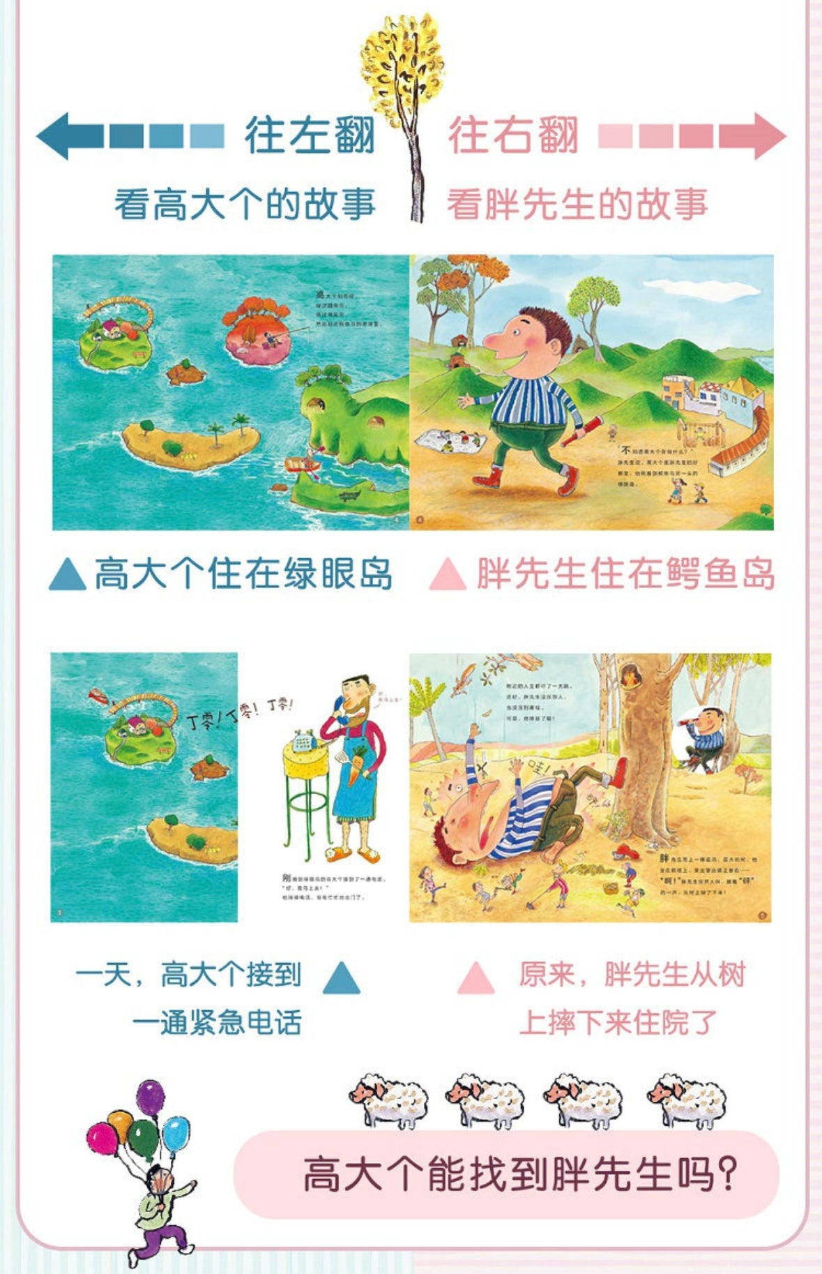 胖先生和高大个【超长迷宫游戏书】
