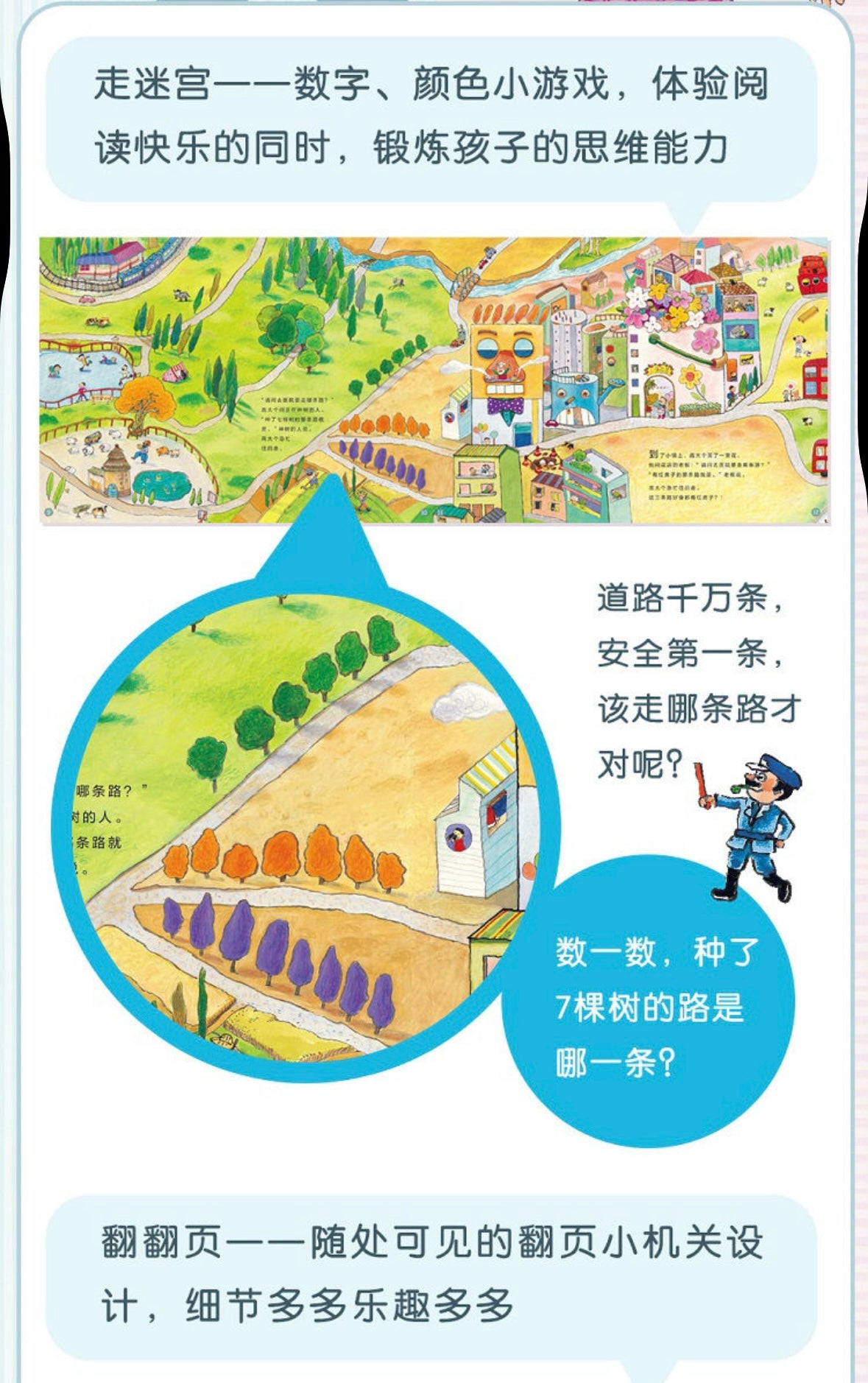 胖先生和高大个【超长迷宫游戏书】