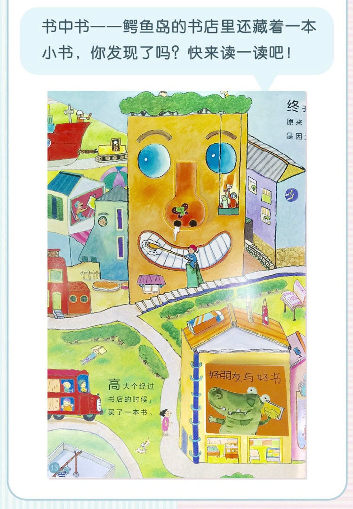 胖先生和高大个【超长迷宫游戏书】