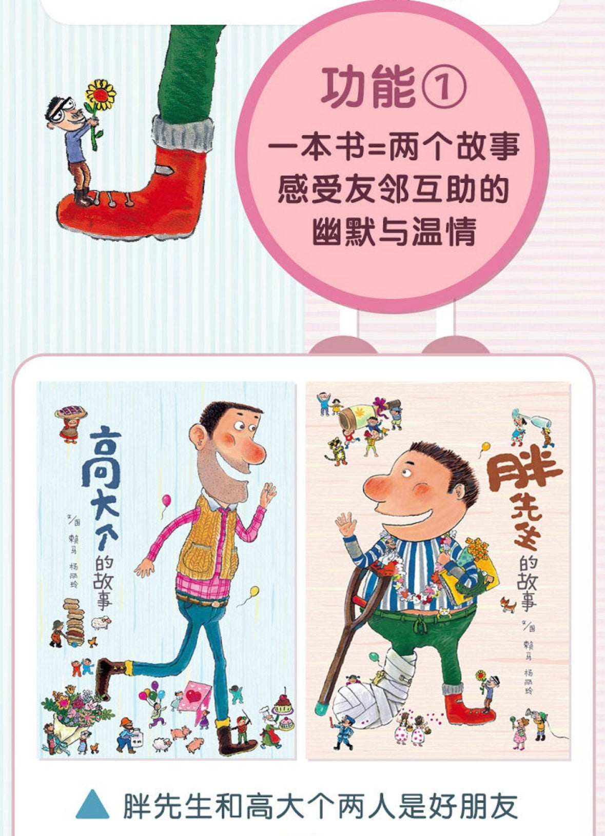 胖先生和高大个【超长迷宫游戏书】