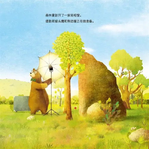 森林照相馆