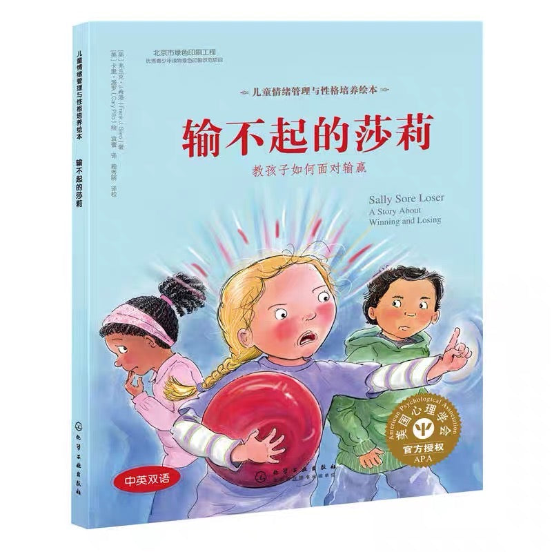 输不起的萨莉