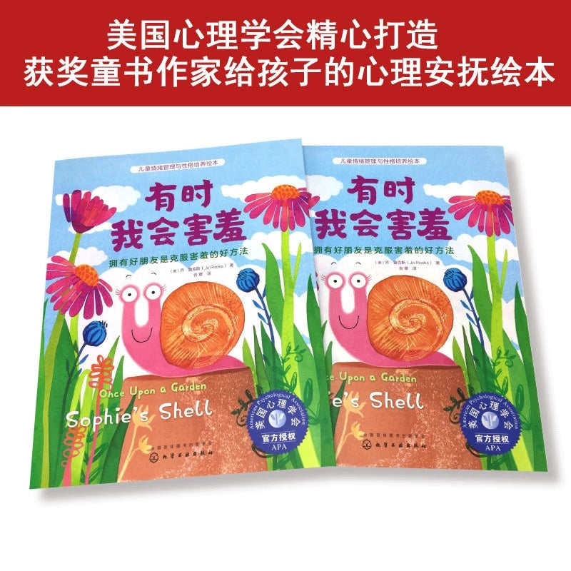 有时我会害羞(平装)