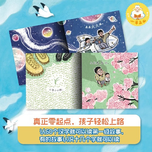 小羊上山儿童汉语分级读物·第2级(全10册)