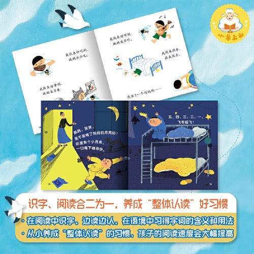 小羊上山儿童汉语分级读物·第2级(全10册)