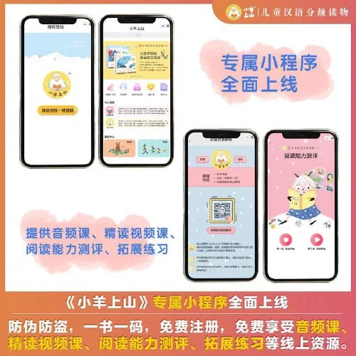 小羊上山儿童汉语分级读物·第3级(全10册)