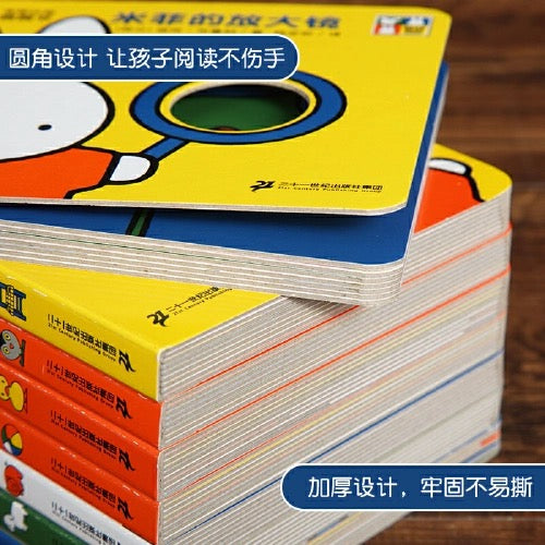 米菲认知洞洞书(全8册)【豆瓣8.5分】miffy