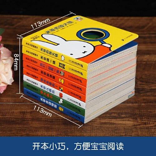米菲认知洞洞书(全8册)【豆瓣8.5分】miffy
