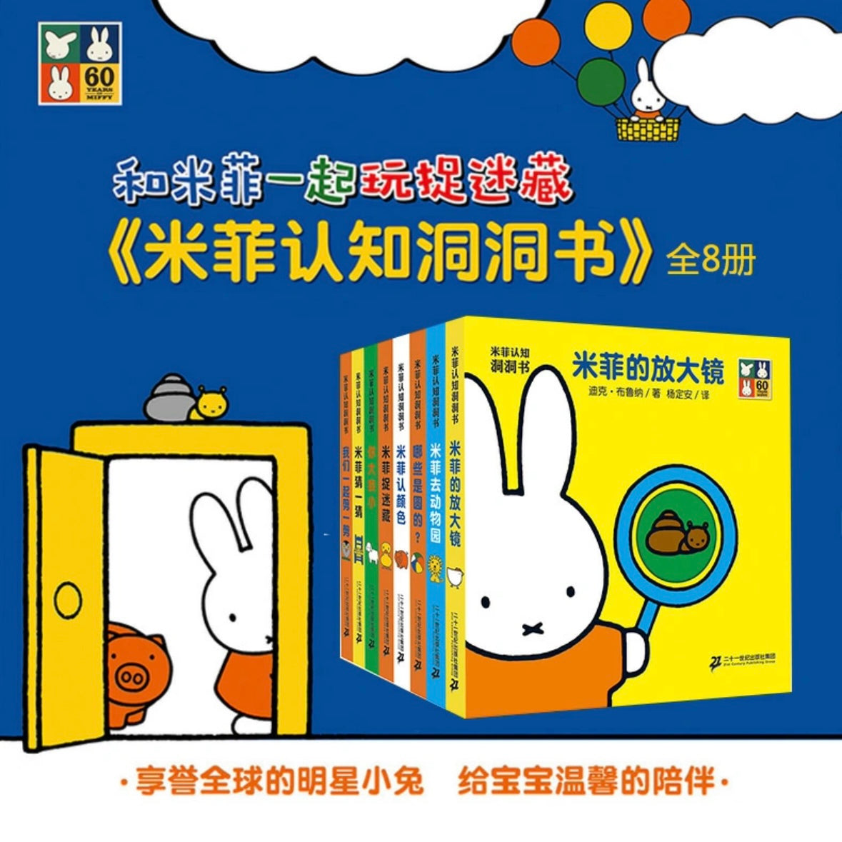 米菲认知洞洞书(全8册)【豆瓣8.5分】miffy