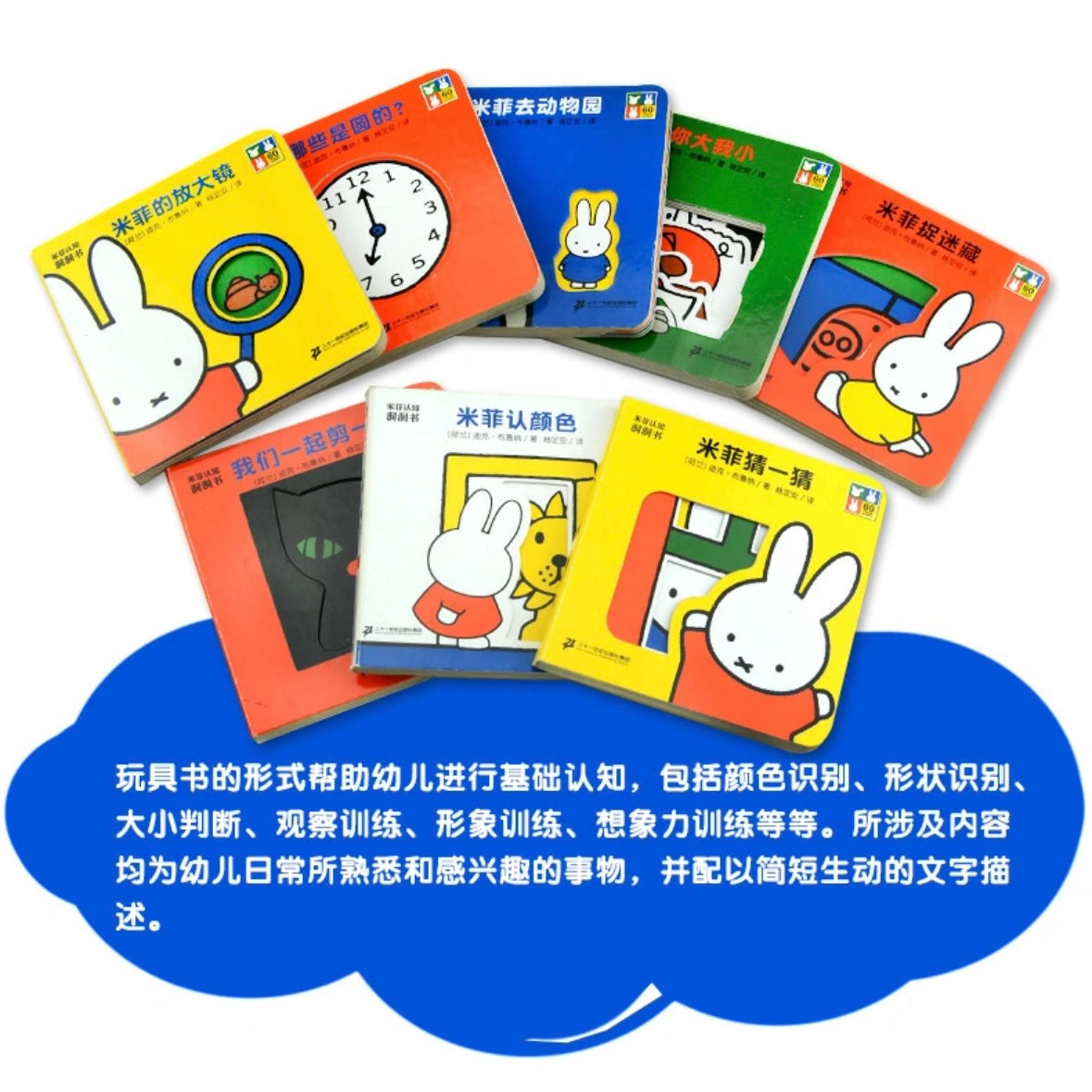 米菲认知洞洞书(全8册)【豆瓣8.5分】miffy