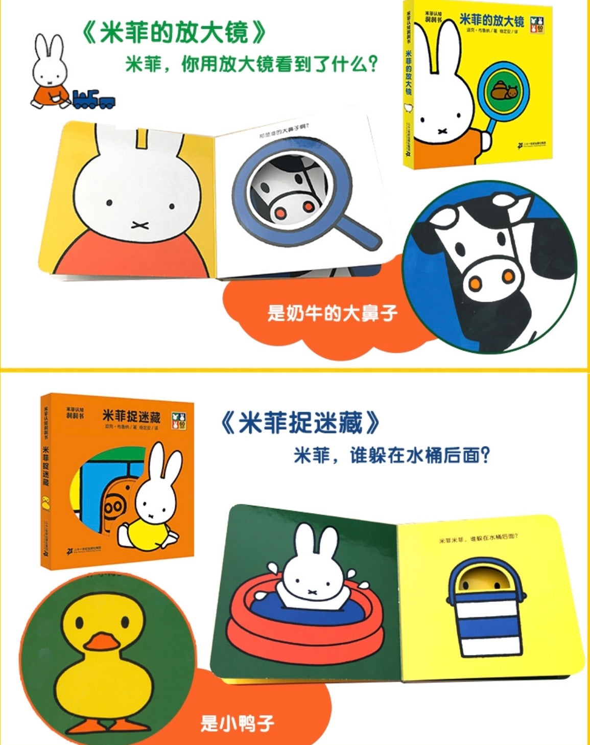 米菲认知洞洞书(全8册)【豆瓣8.5分】miffy