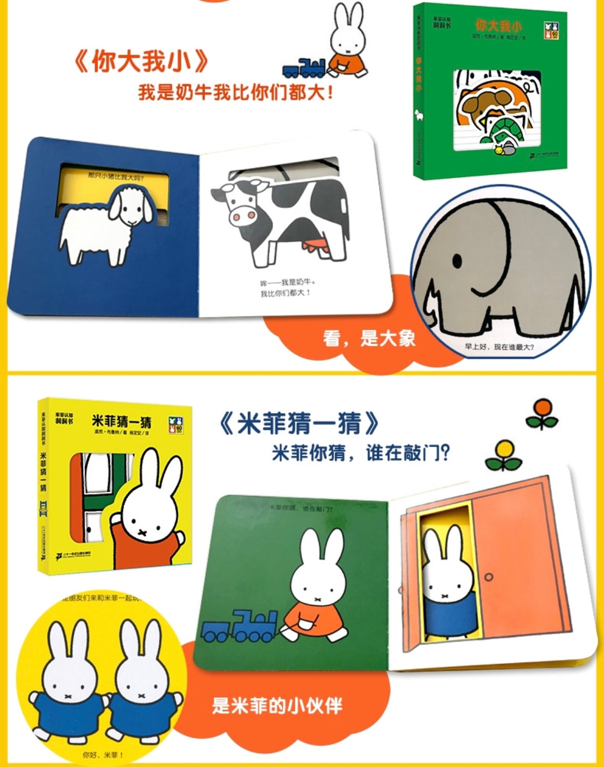 米菲认知洞洞书(全8册)【豆瓣8.5分】miffy