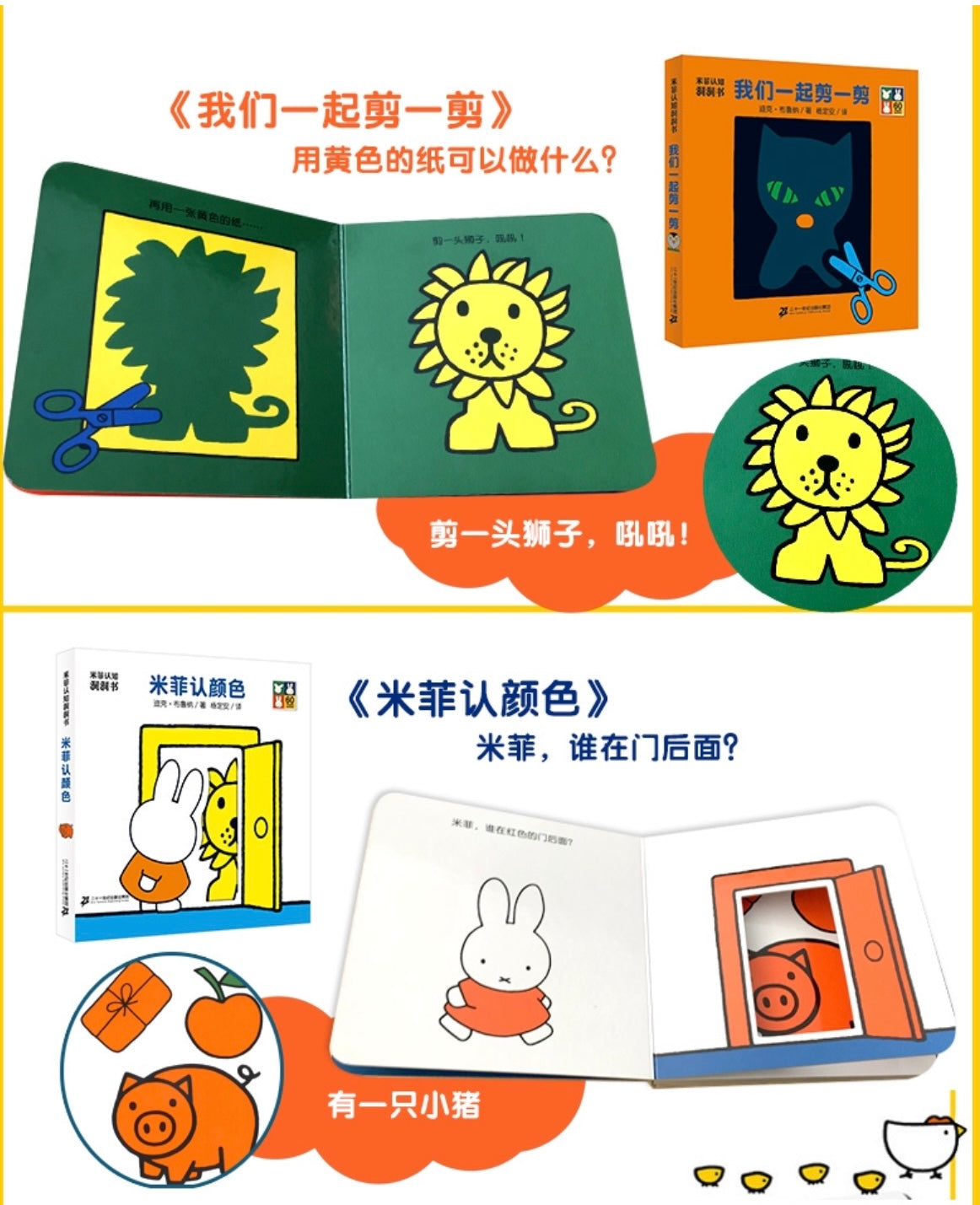 米菲认知洞洞书(全8册)【豆瓣8.5分】miffy