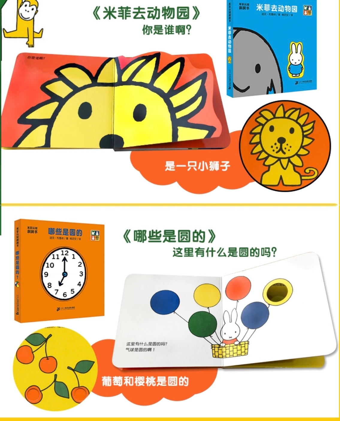 米菲认知洞洞书(全8册)【豆瓣8.5分】miffy