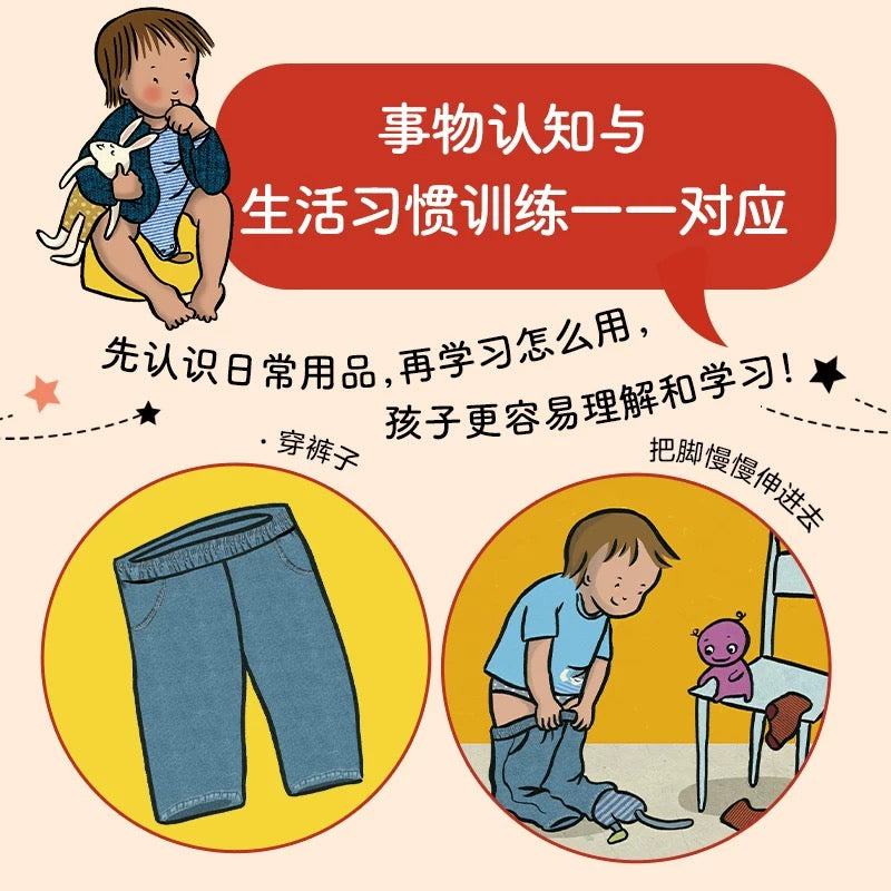 我自己来·0-3岁生活习惯教养绘本(全5册)