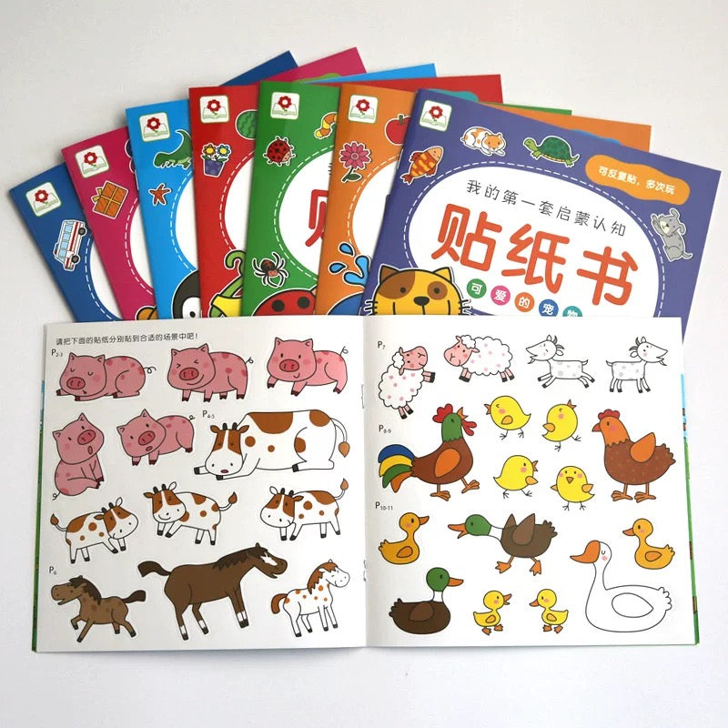 我的第一套启蒙认知贴纸书(全8册)