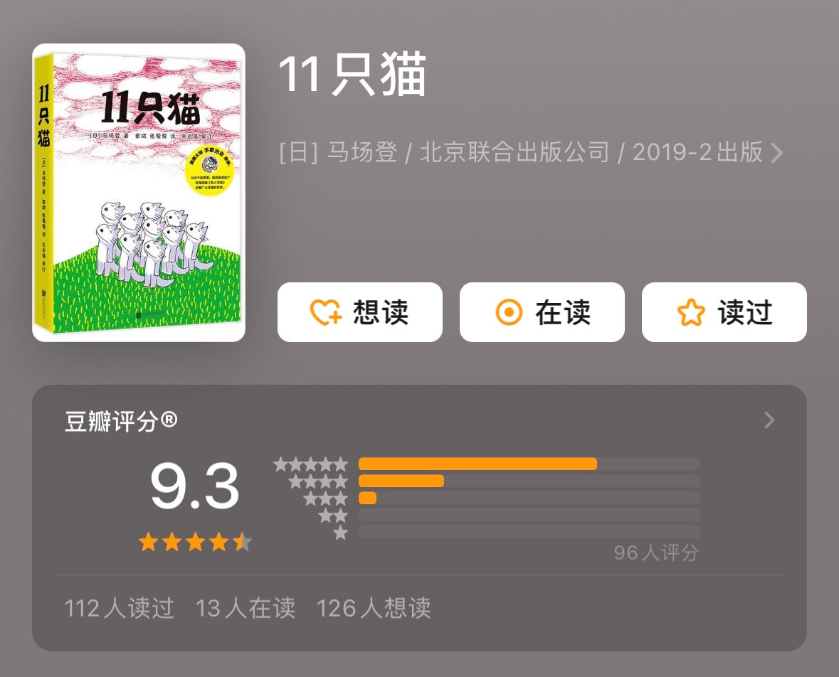 11只猫(全6册):豆瓣9.3分
