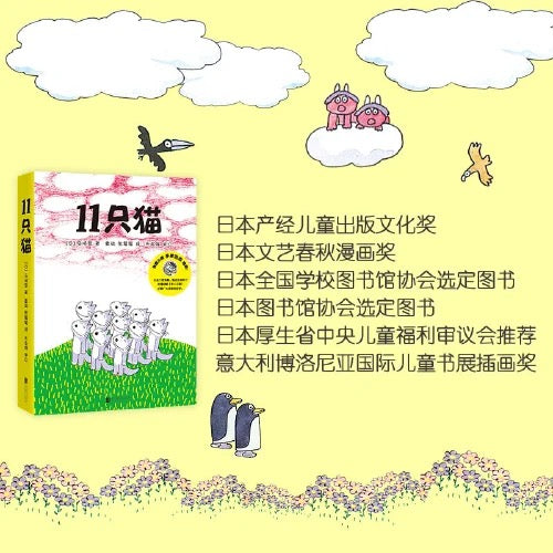 11只猫(全6册):豆瓣9.3分