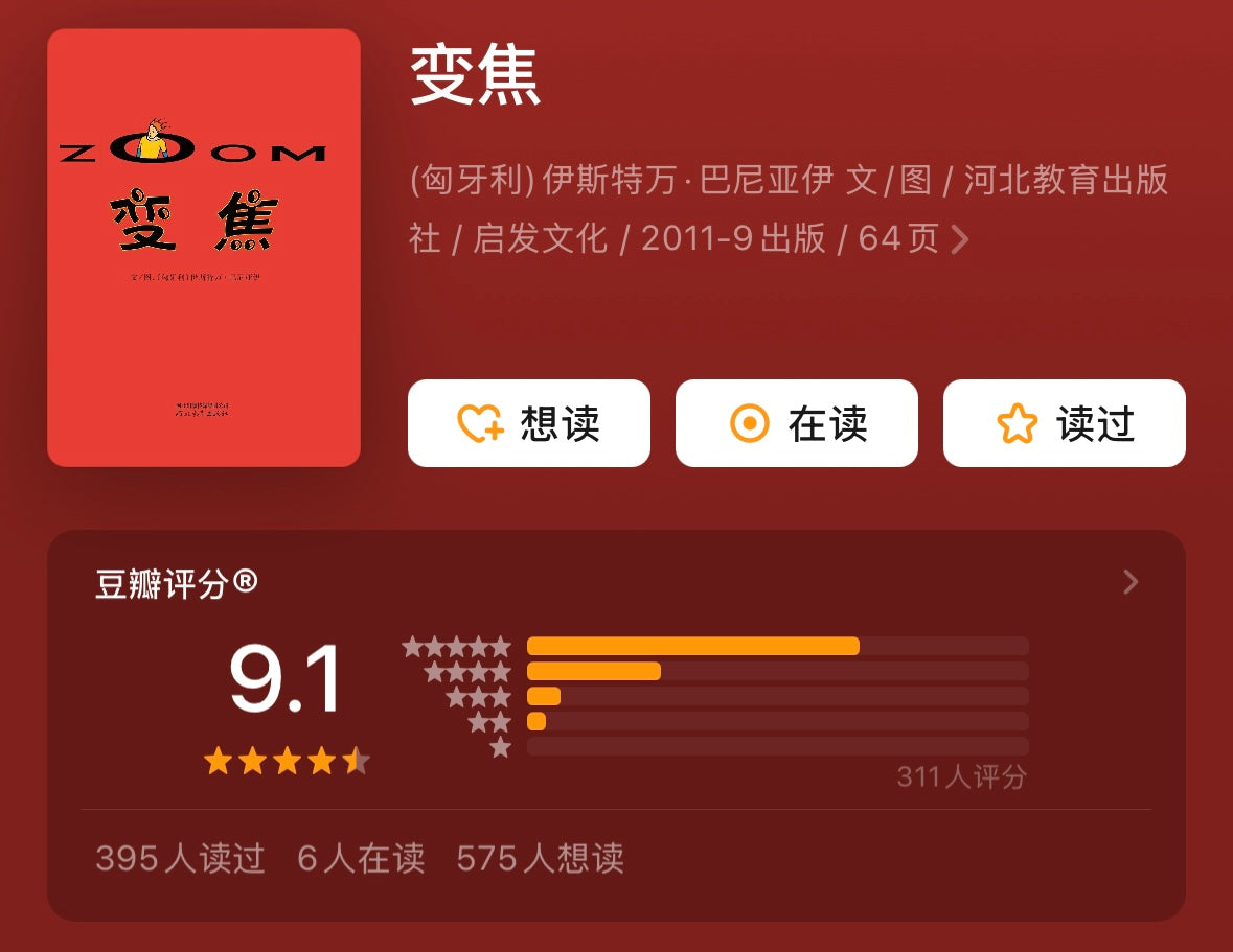 变焦【豆瓣9.1分】