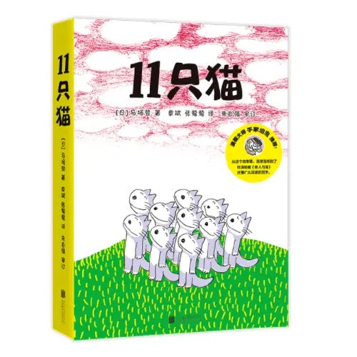 11只猫(全6册):豆瓣9.3分