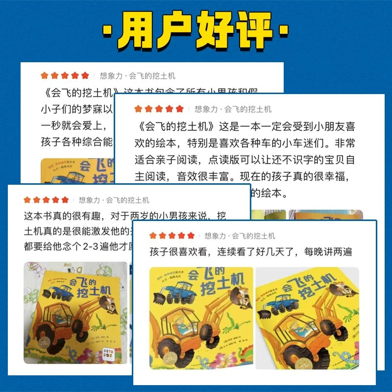 会飞的挖土机(平装)