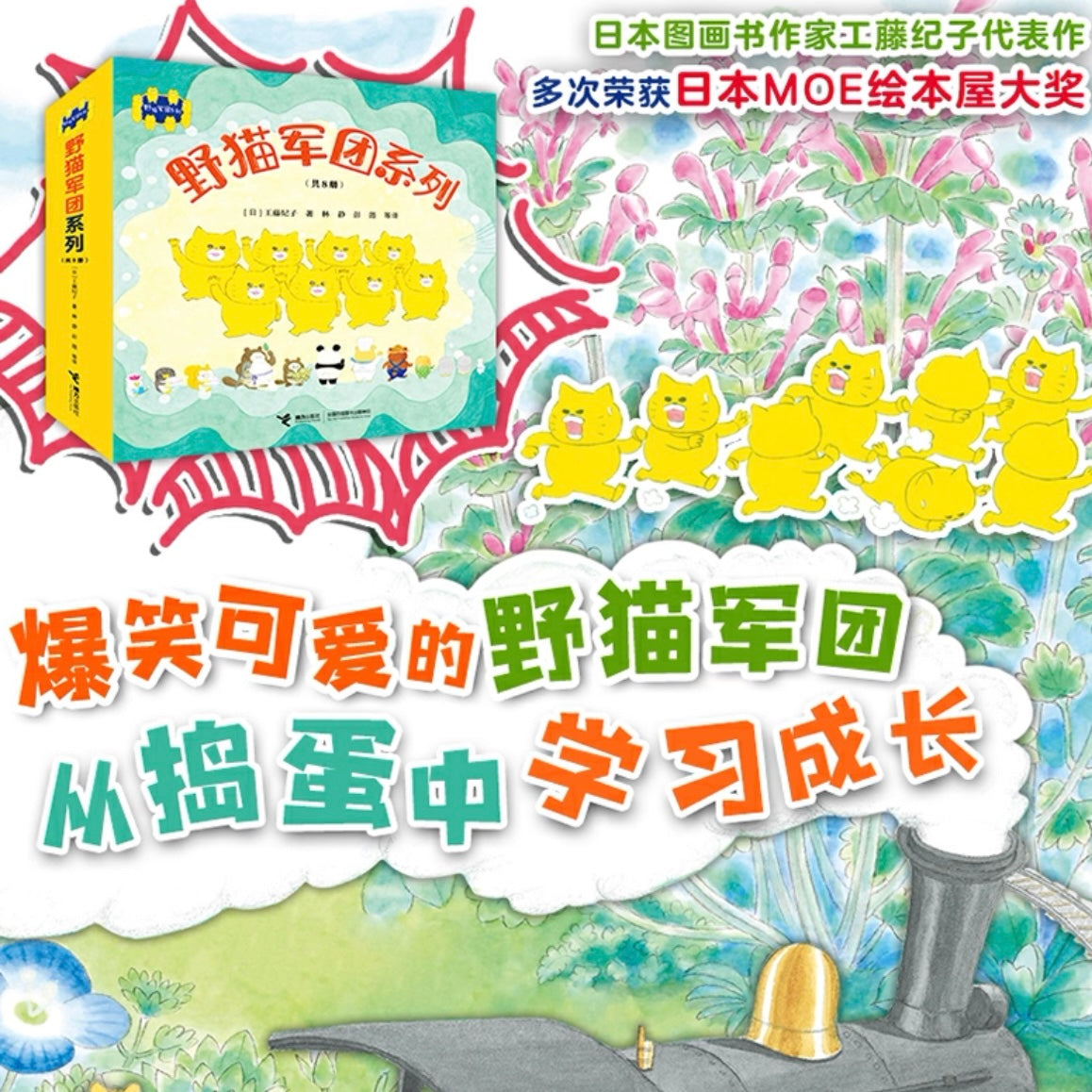 野猫军团(平装 全8册)【豆瓣9.0分】