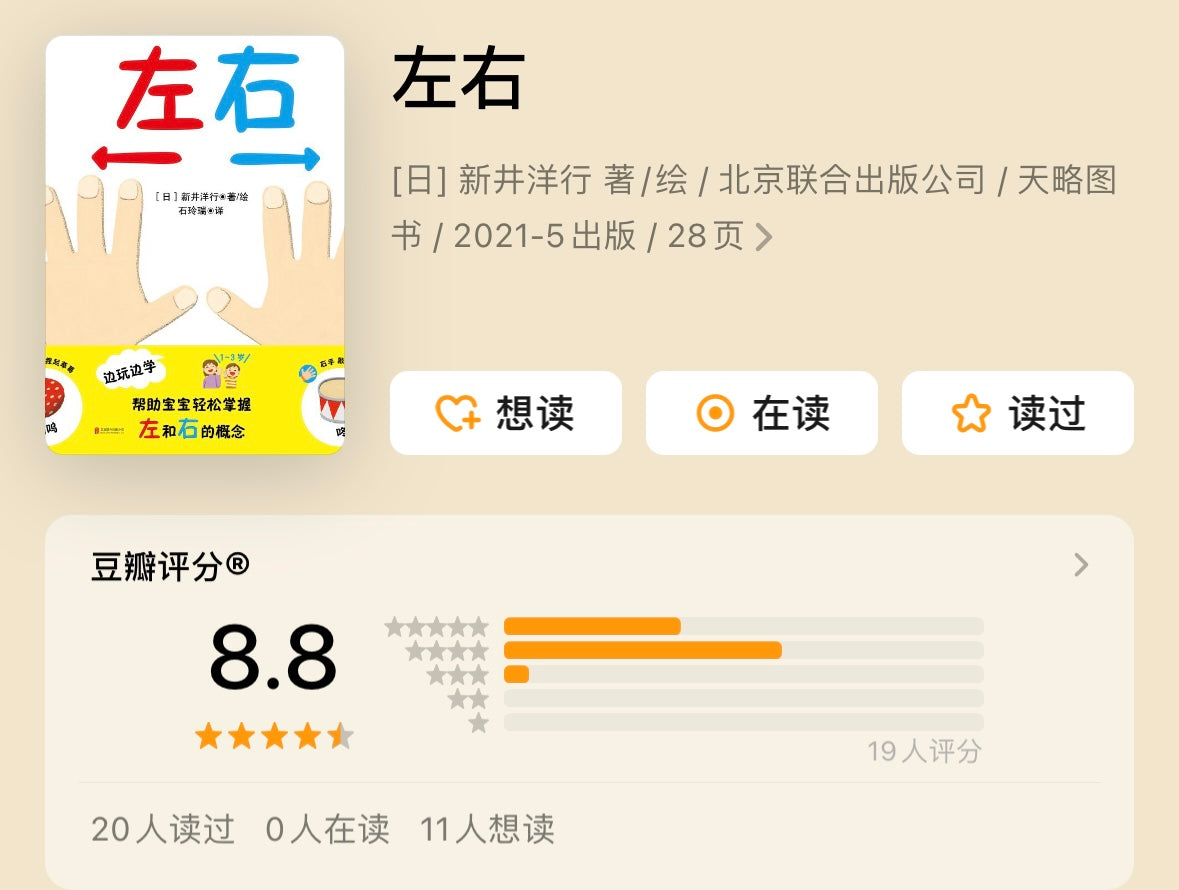 左右:帮助宝宝轻松掌握左和右的概念