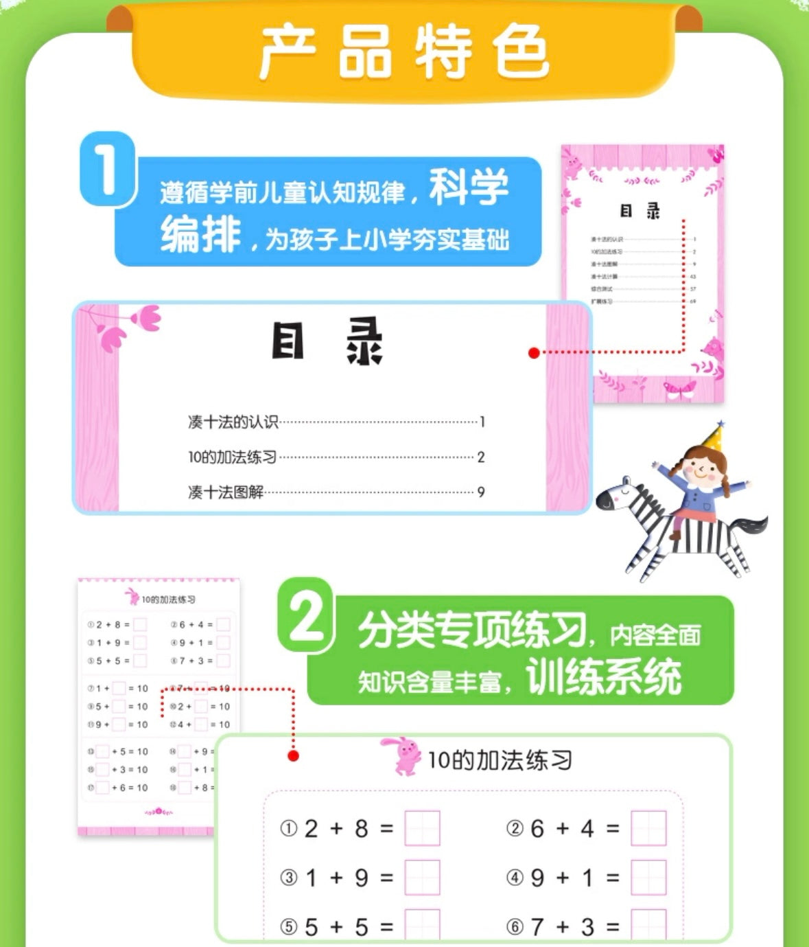凑十法