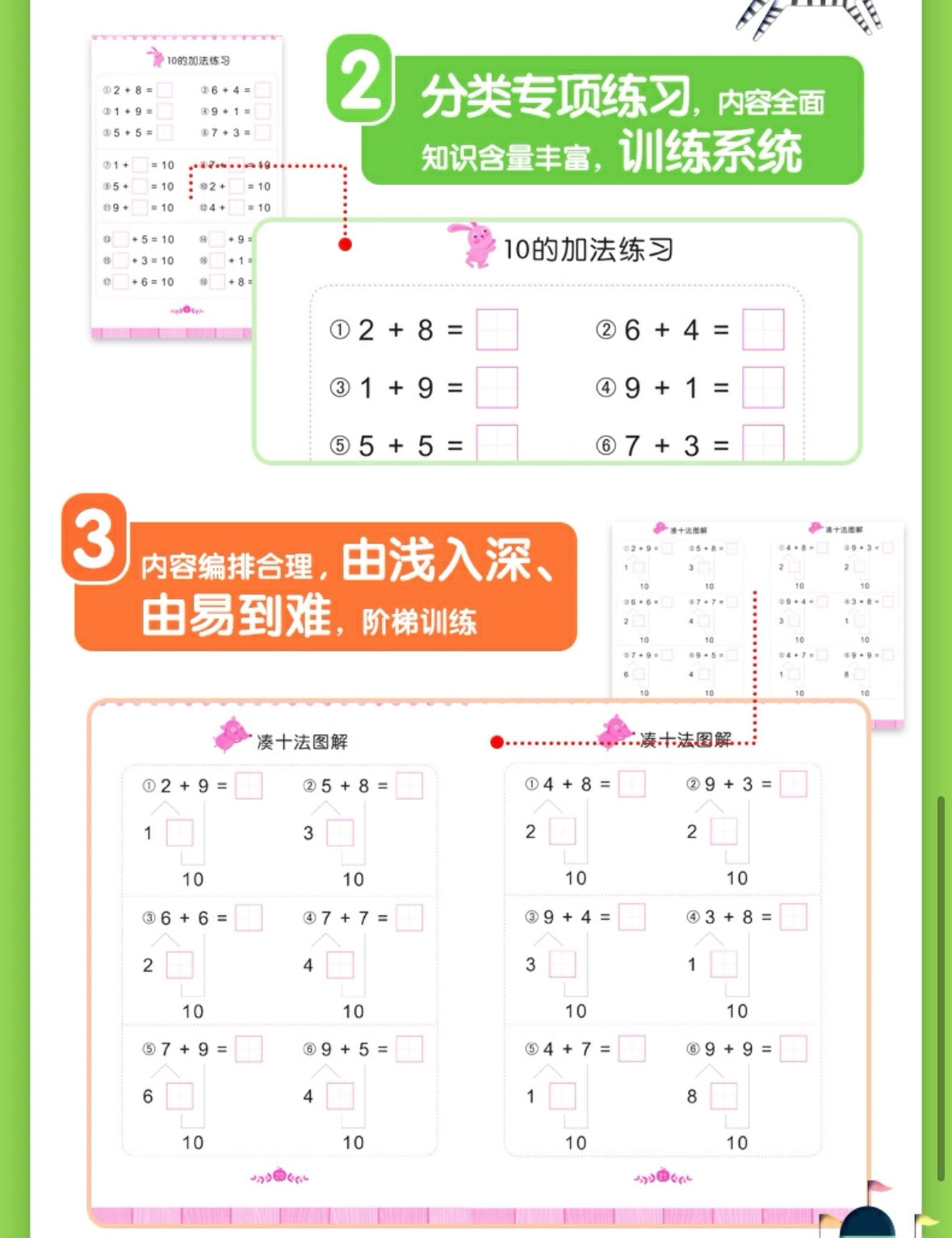 凑十法