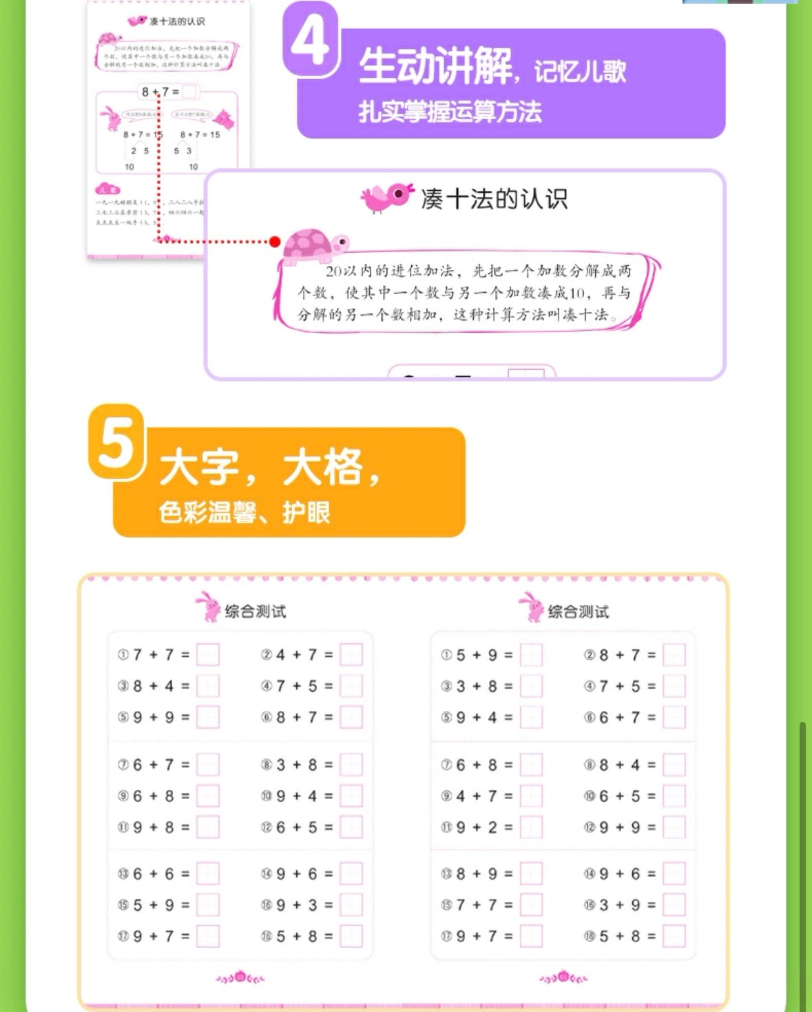凑十法