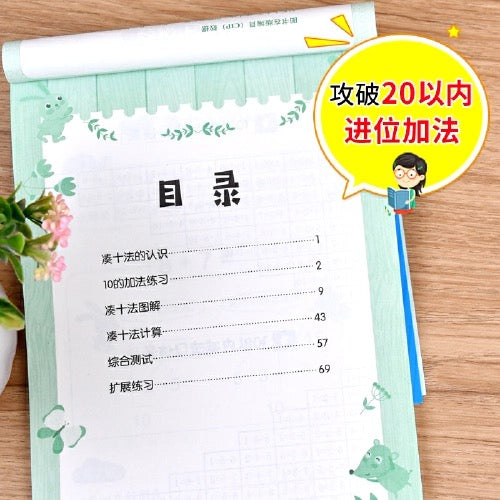凑十法