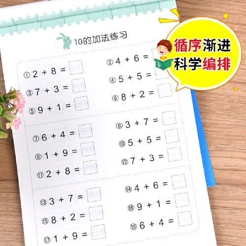 凑十法