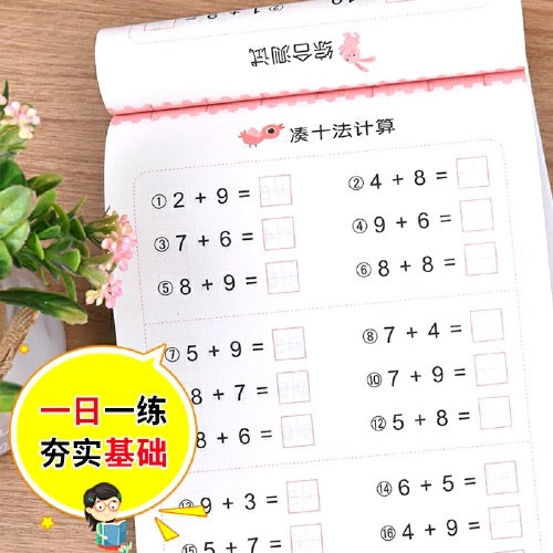凑十法