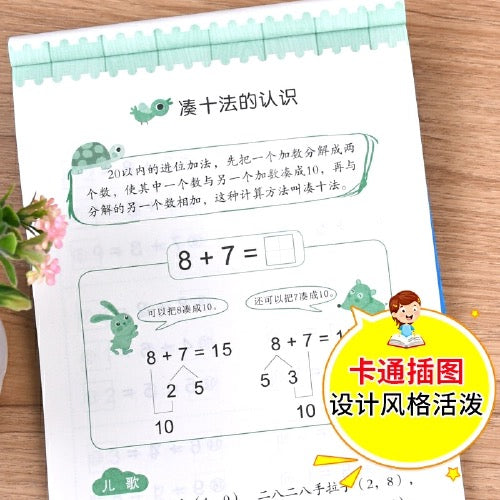 凑十法