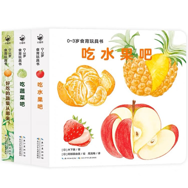 吃水果吧(全3册)