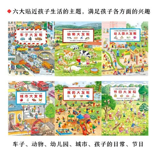 1-4岁幼儿专注力培养游戏书 宝宝专注力培养(全6册)