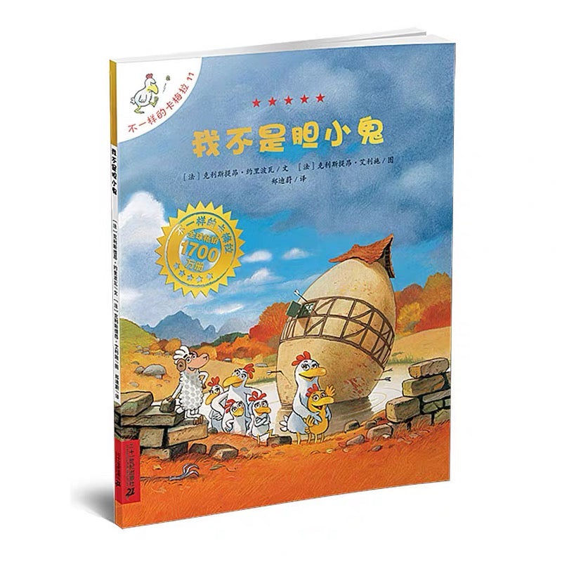 不一样的卡梅拉(全12册)【豆瓣9.6分】