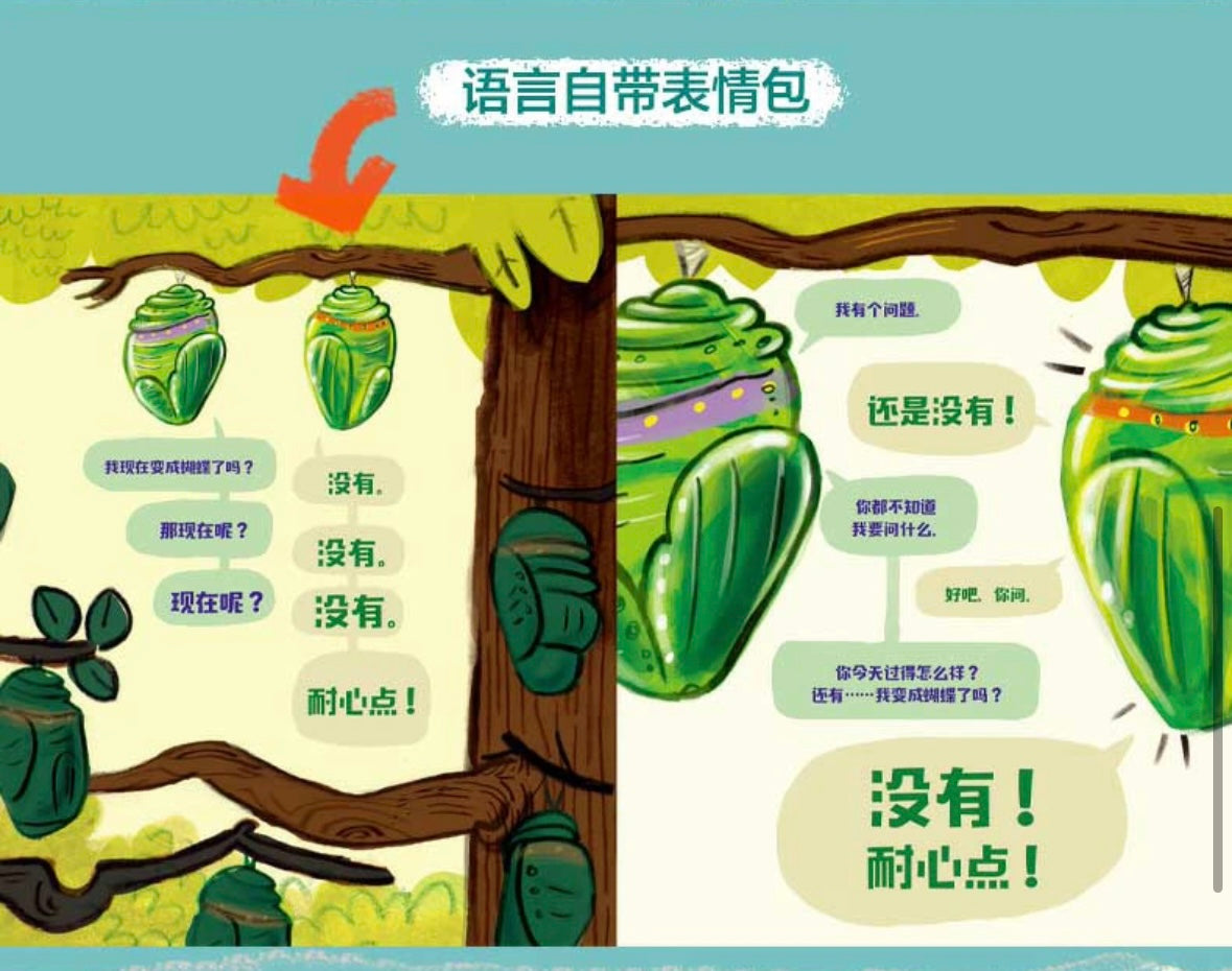 一只很没耐心很没耐心的毛毛虫(全3册)