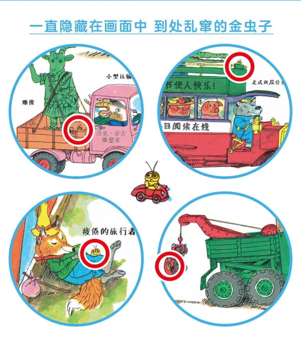 轱辘轱辘转(精装) 【豆瓣9.4分】