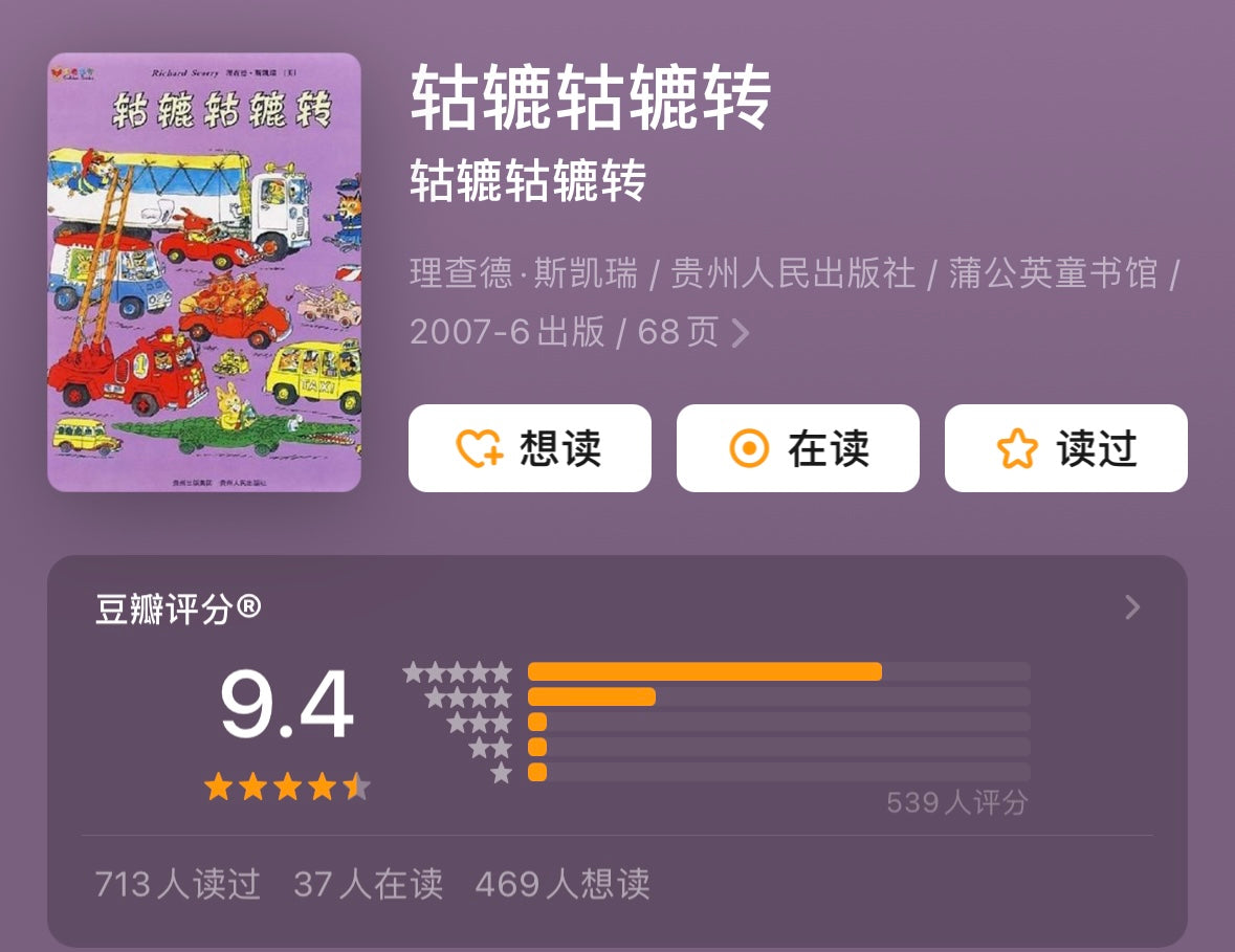 轱辘轱辘转(精装) 【豆瓣9.4分】