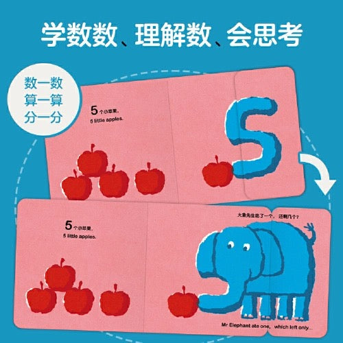 米津佑介数字启蒙双语洞洞书:你一半我一半 快乐的数字(全5册纸板书)