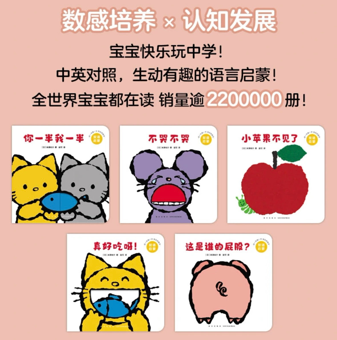 米津佑介数字启蒙双语洞洞书:你一半我一半 快乐的数字(全5册纸板书)