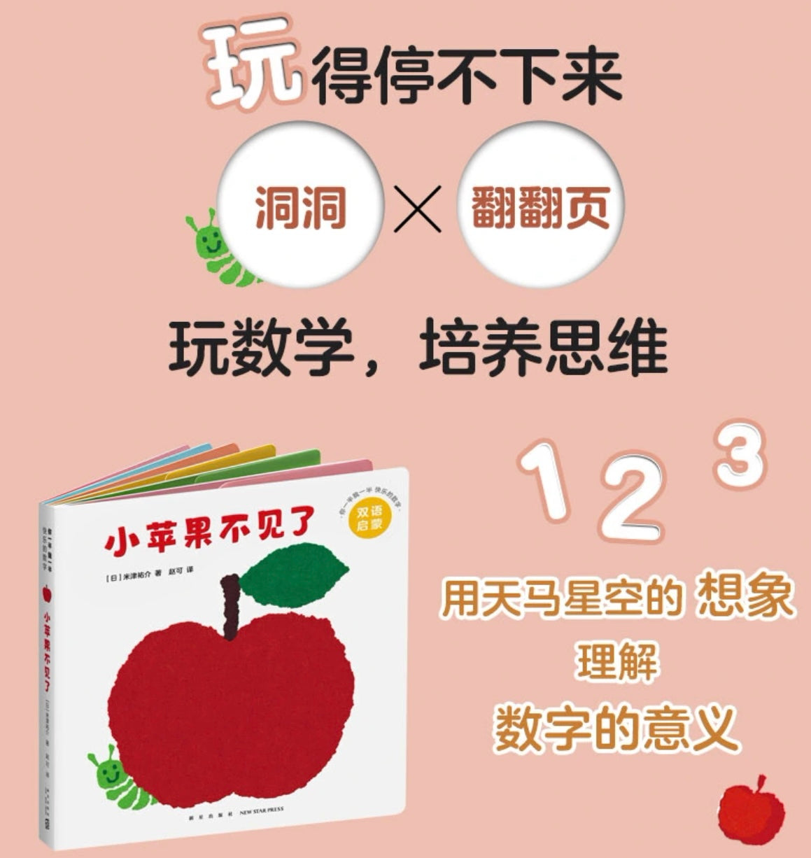 米津佑介数字启蒙双语洞洞书:你一半我一半 快乐的数字(全5册纸板书)