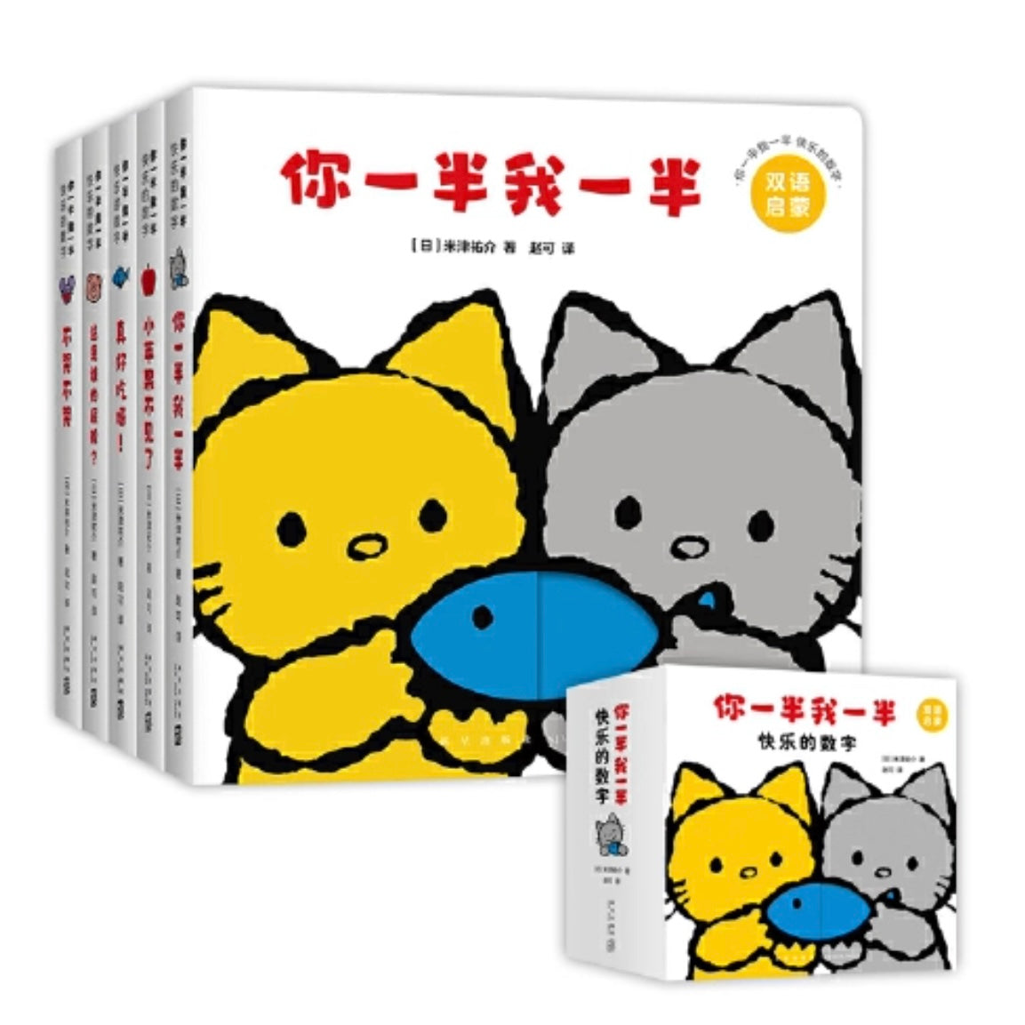 米津佑介数字启蒙双语洞洞书:你一半我一半 快乐的数字(全5册纸板书)