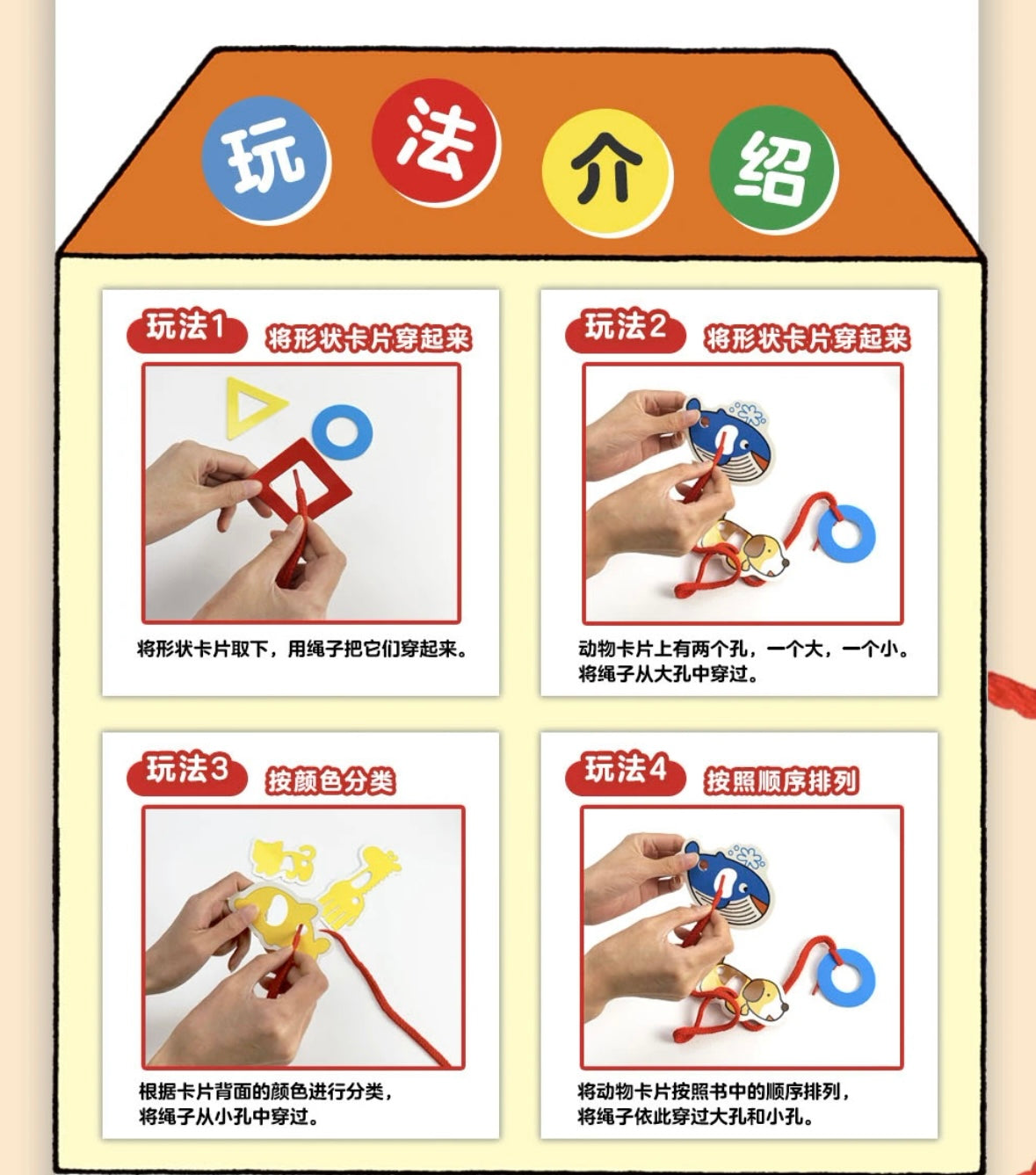 穿一穿 真开心:穿绳认知玩具书 (附视频)【豆瓣9.6分】