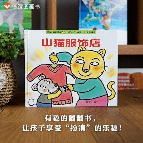 山猫服饰店:信谊图画书