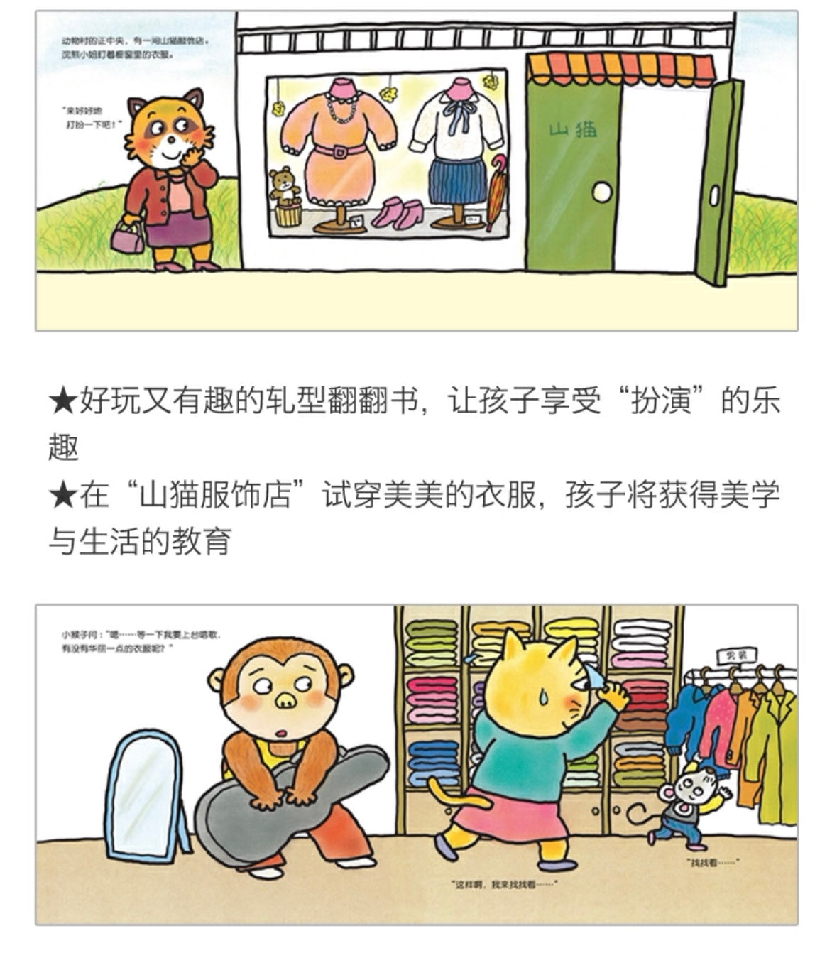 山猫服饰店:信谊图画书