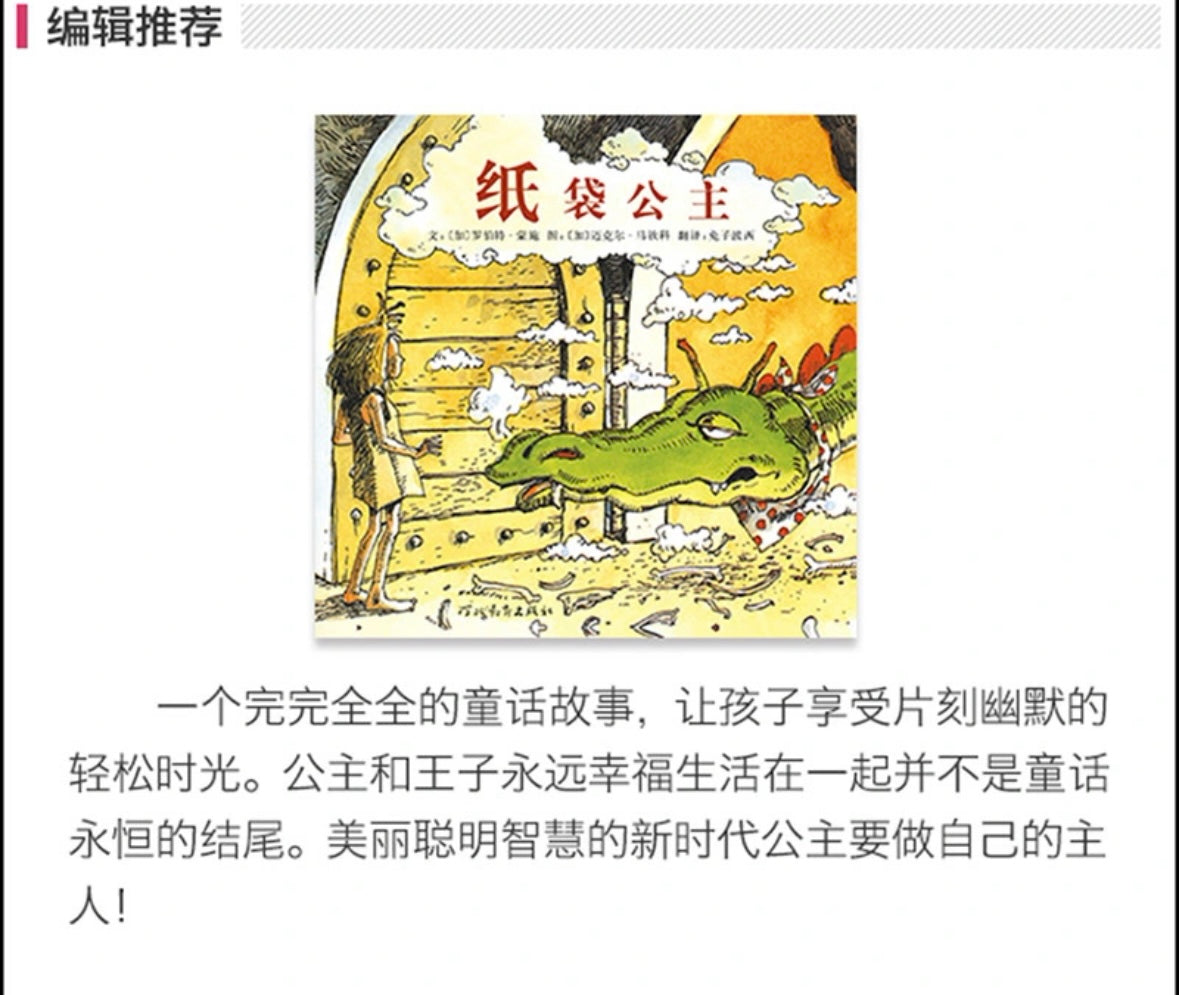 纸袋公主--颠覆传统性别偏见【豆瓣8.9分】
